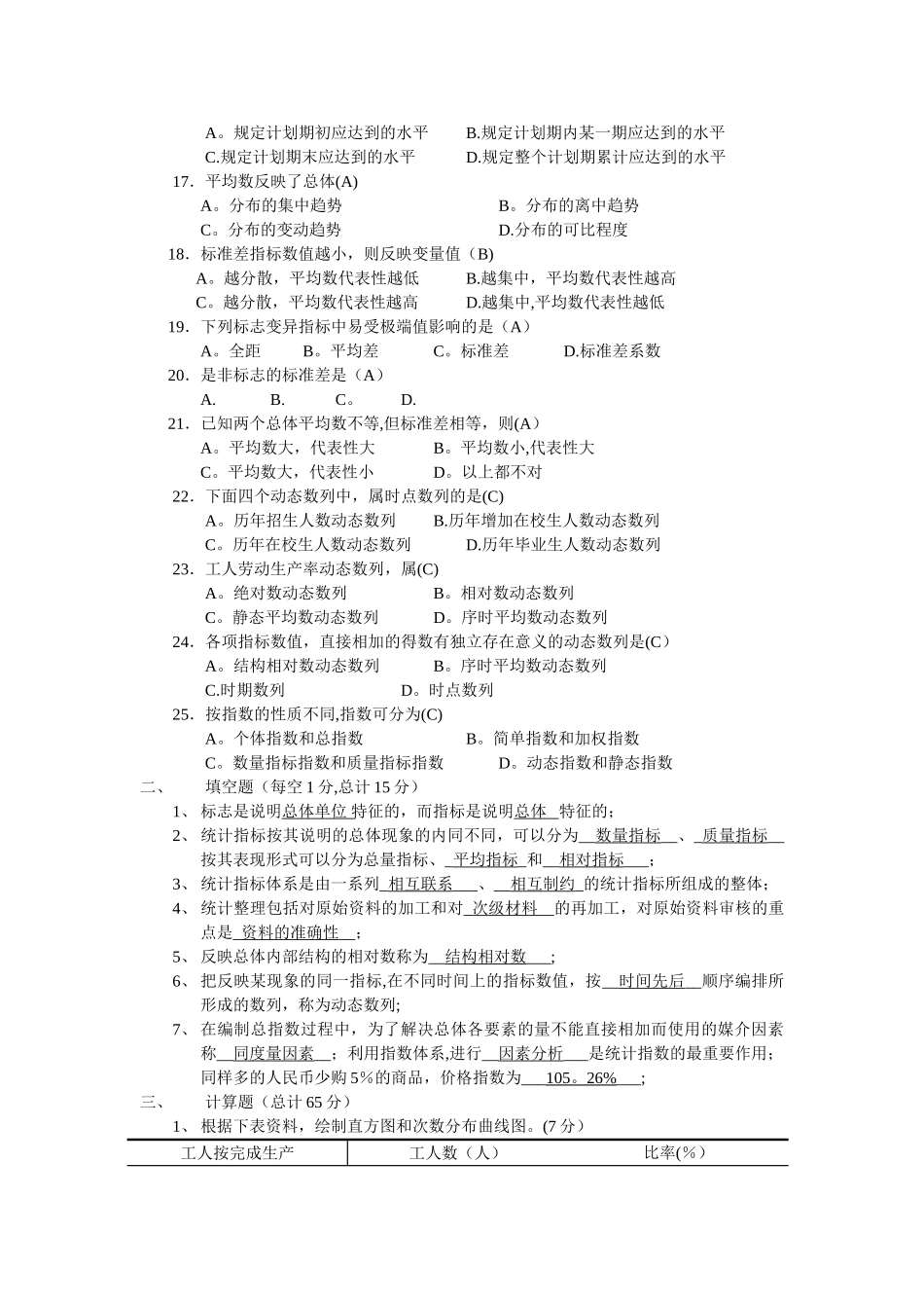 统计学原理A卷答案_第2页