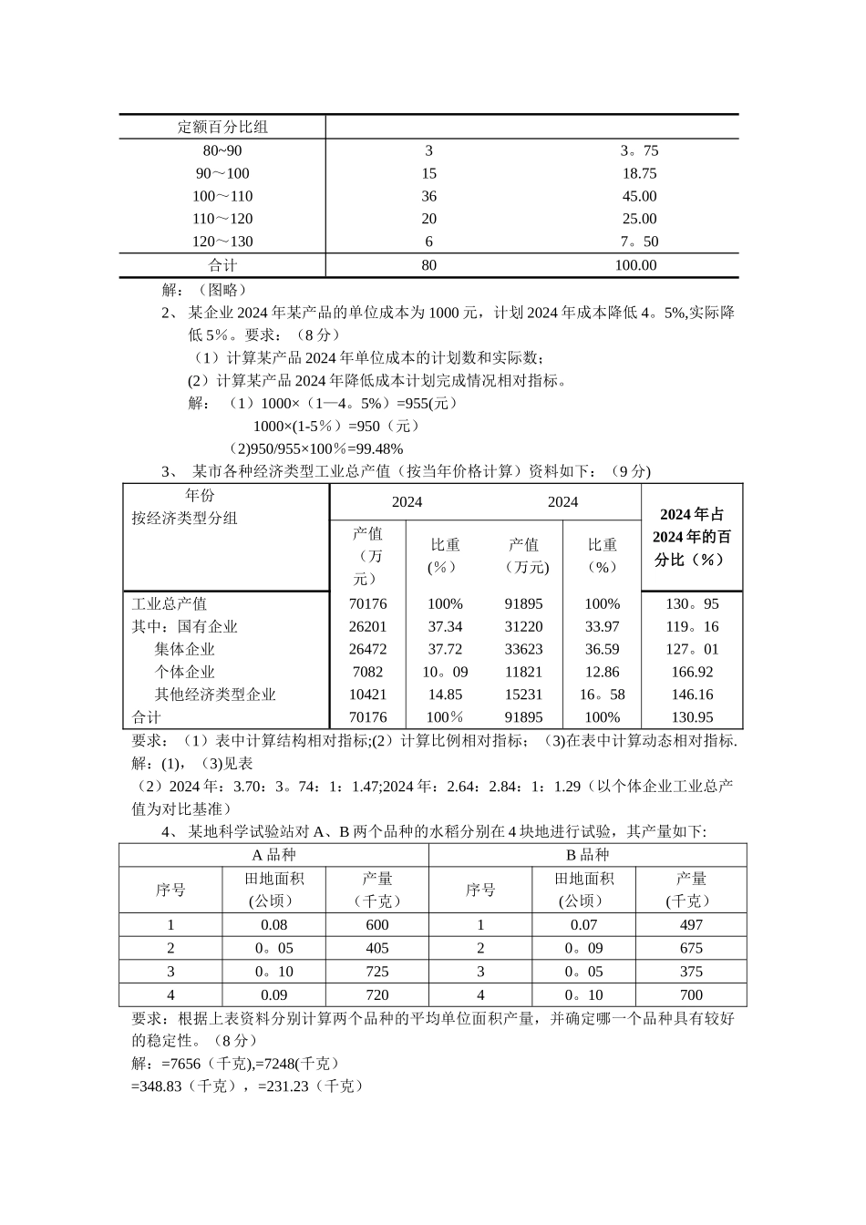 统计学原理A卷答案_第3页