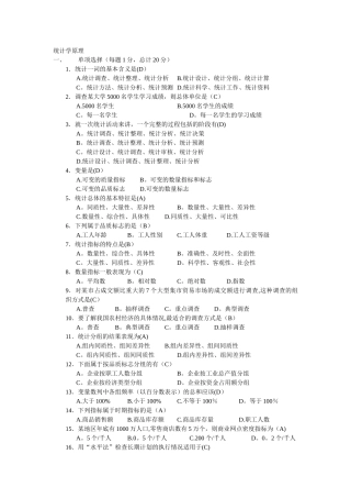 统计学原理A卷答案