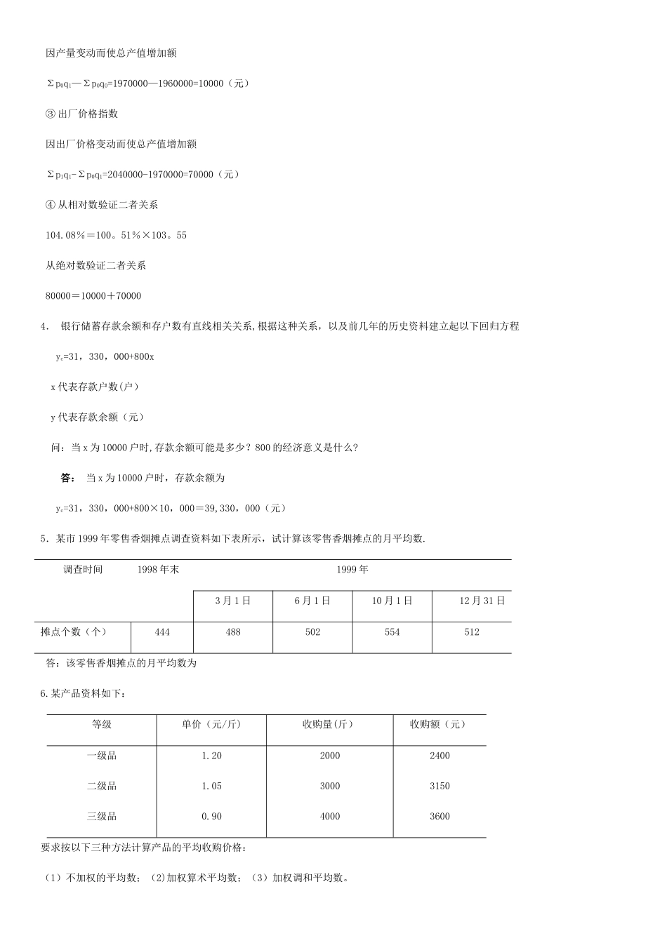 统计学原理-计算题_第2页