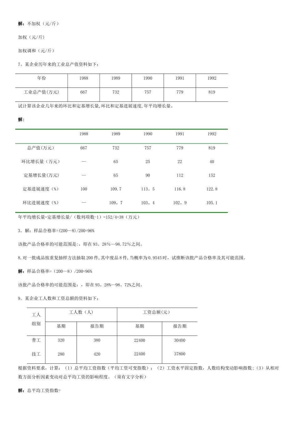 统计学原理-计算题_第3页
