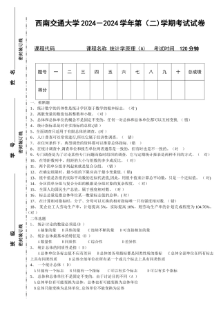 统计学原理A期末考试试卷及其答案