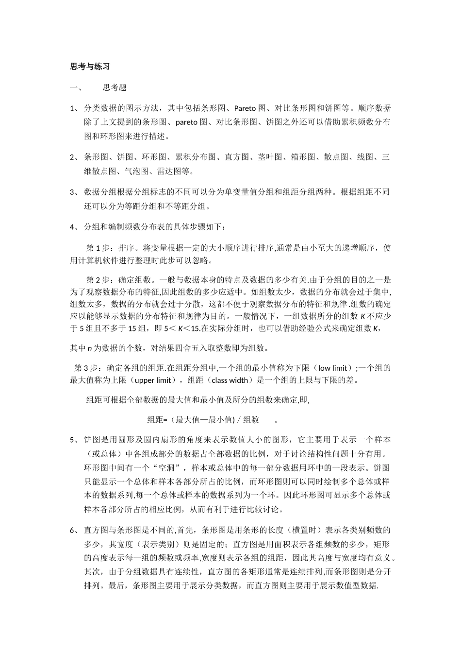 统计学原理与实务-徐静霞_第1页
