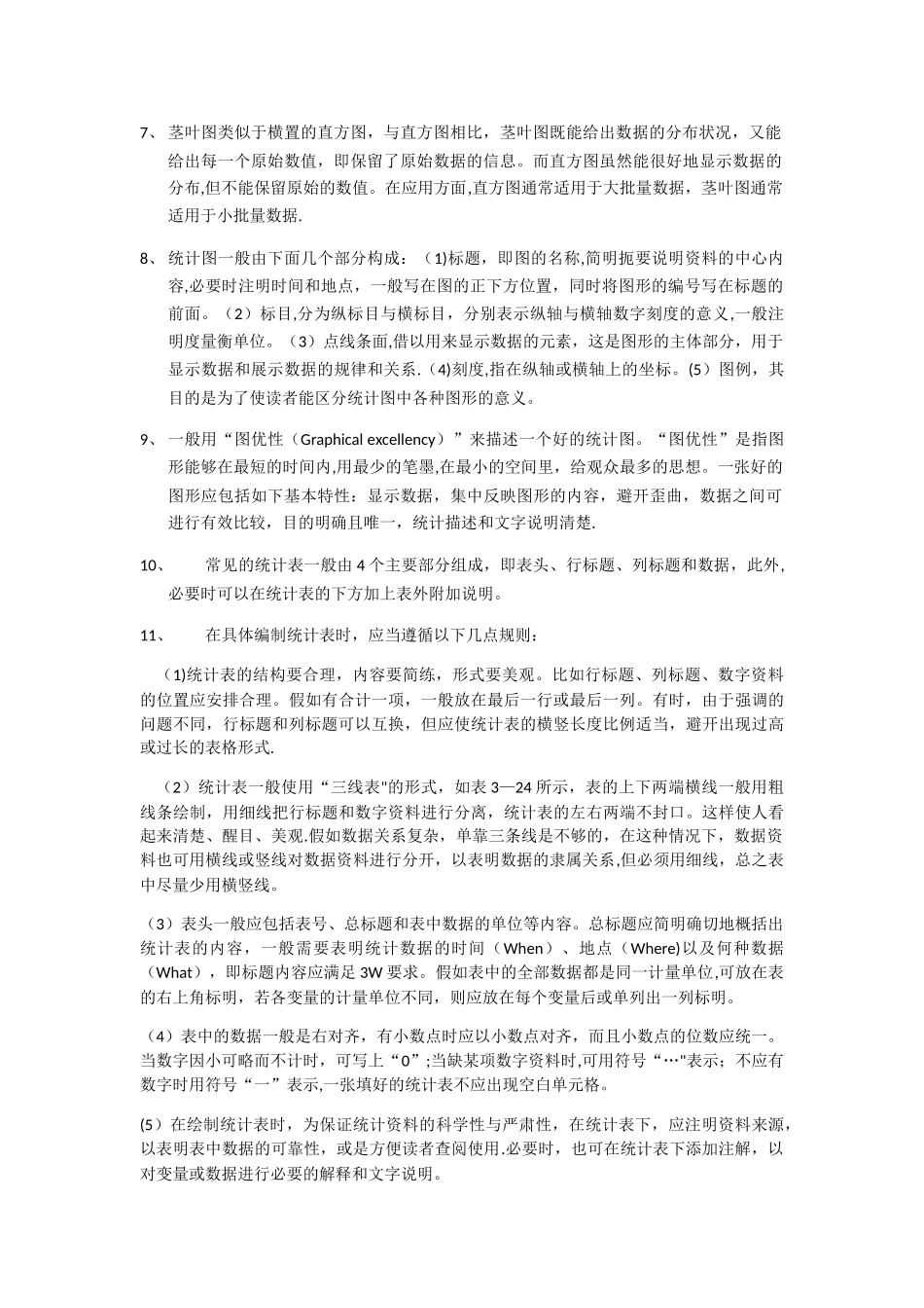 统计学原理与实务-徐静霞_第2页