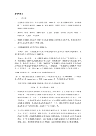 统计学原理与实务-徐静霞