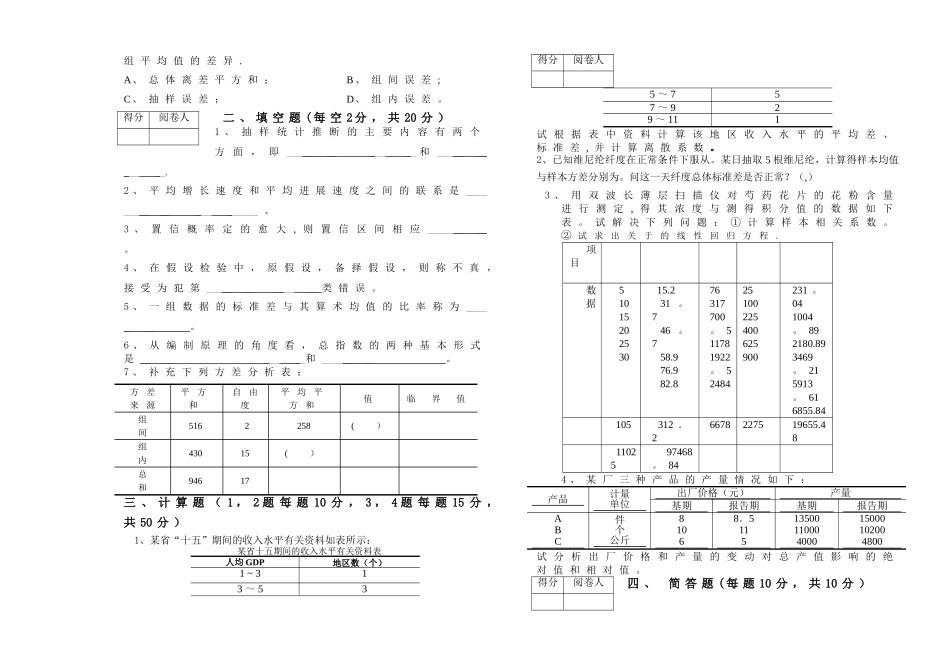 统计学原理B试卷_第2页