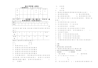 统计学原理B试卷