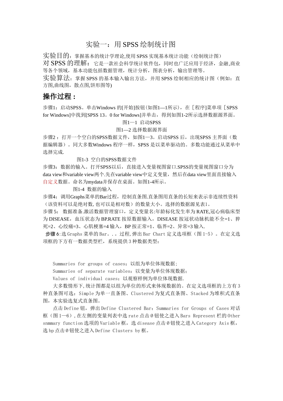 统计学原理SPSS实验报告_第1页