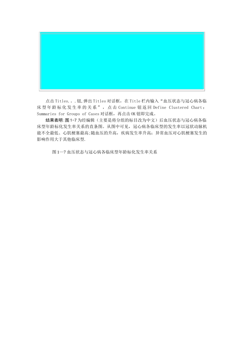 统计学原理SPSS实验报告_第2页