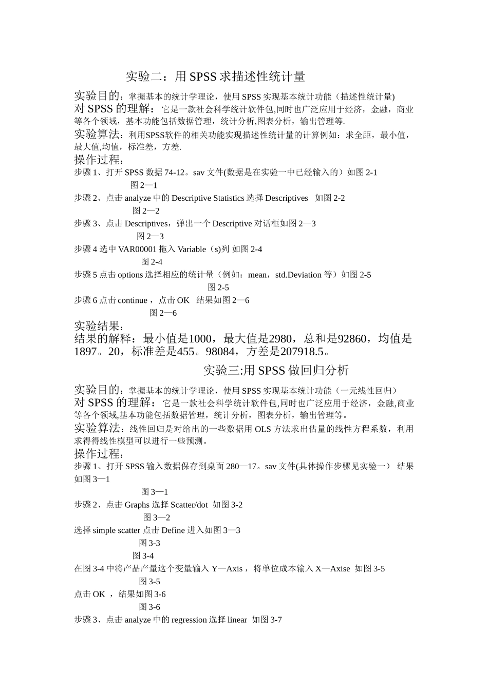 统计学原理SPSS实验报告_第3页