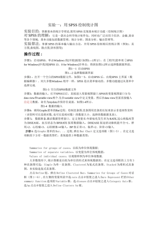 统计学原理SPSS实验报告