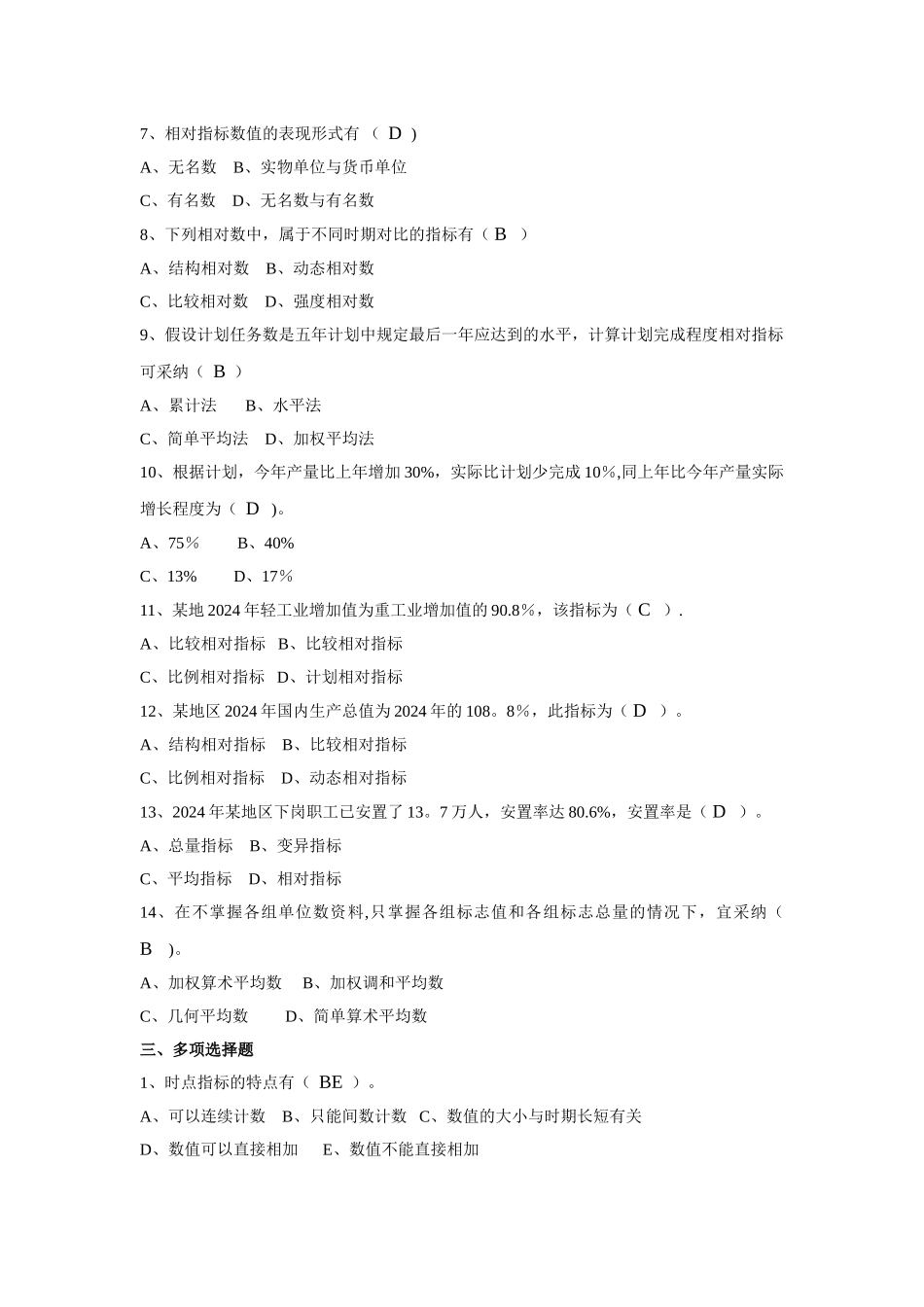 统计学原理作业2答案_第2页