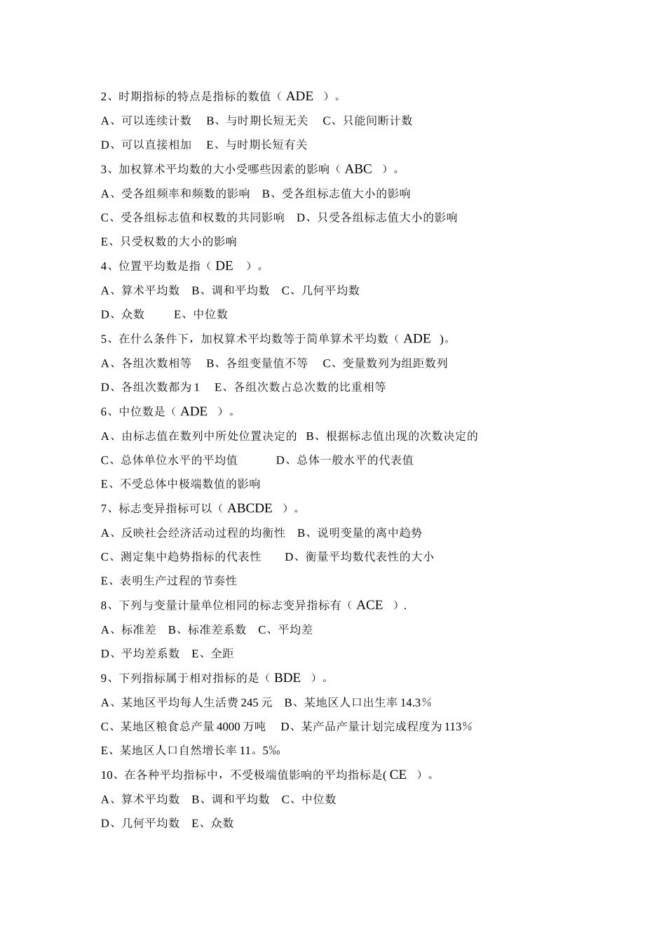 统计学原理作业2答案_第3页