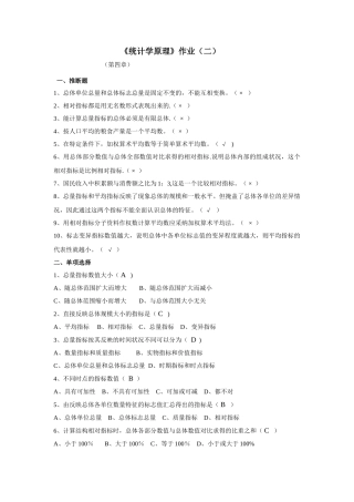 统计学原理作业2答案