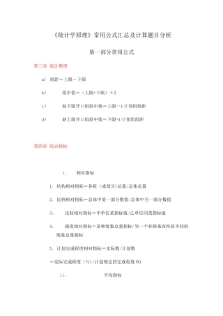 统计学原理公式及应用