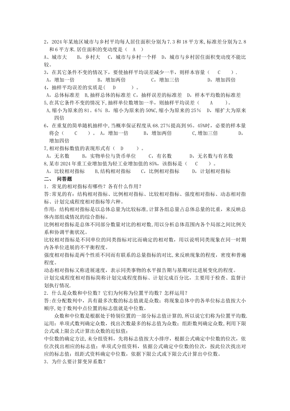 统计学原理作业及答案_第3页