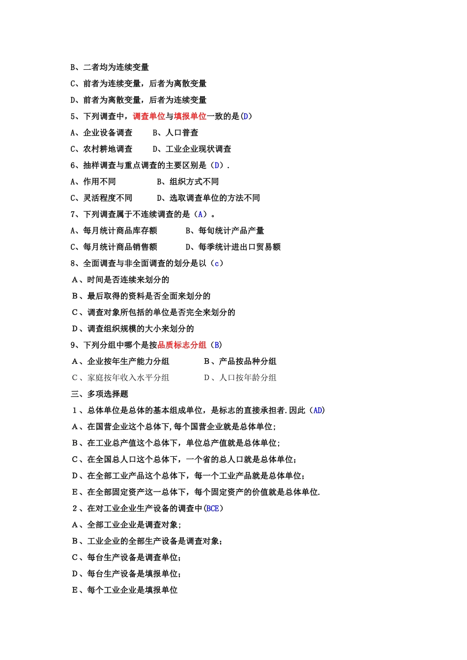统计学原理作业答案_第2页