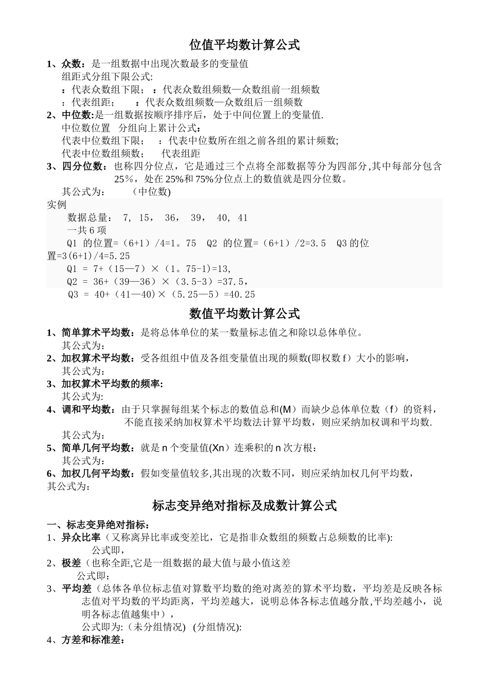 统计学原理-计算公式_第1页