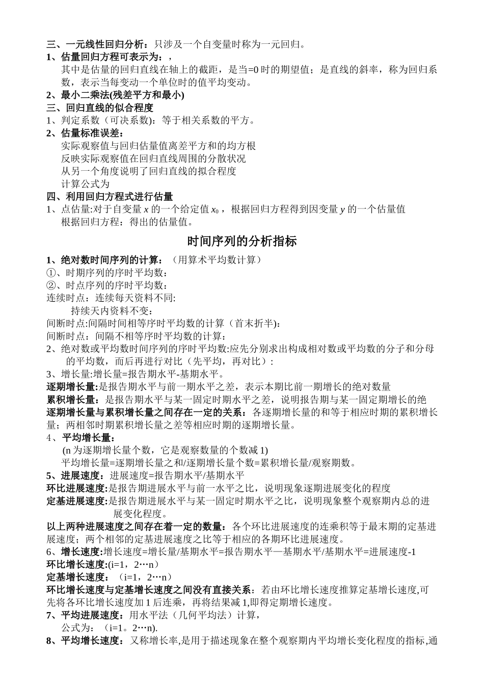 统计学原理-计算公式_第3页