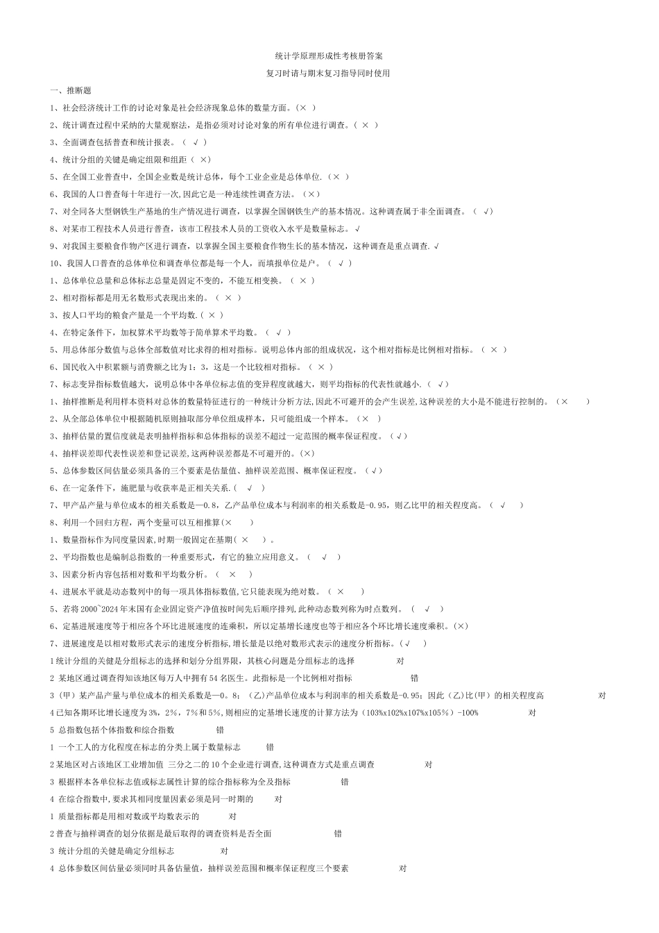 统计学原理复习资料整理_第1页