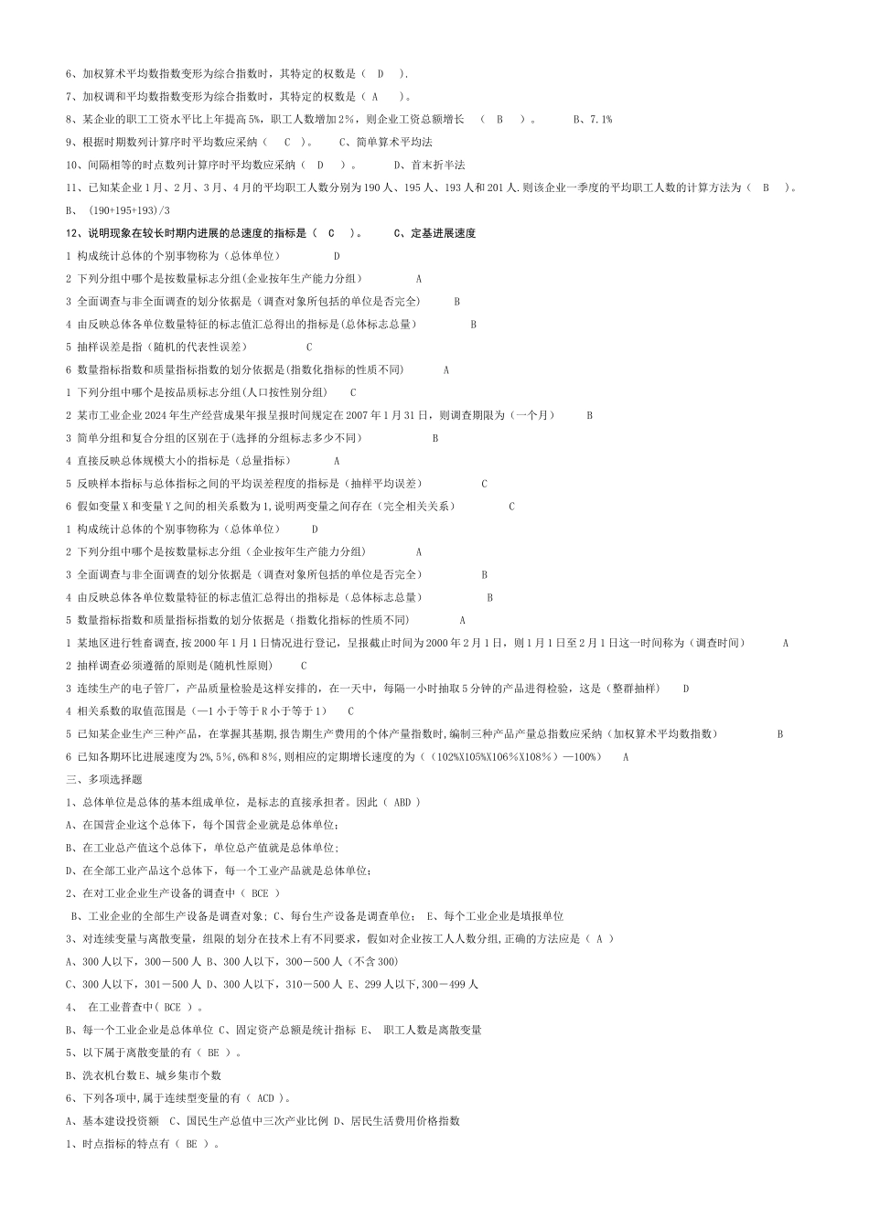 统计学原理复习资料整理_第3页