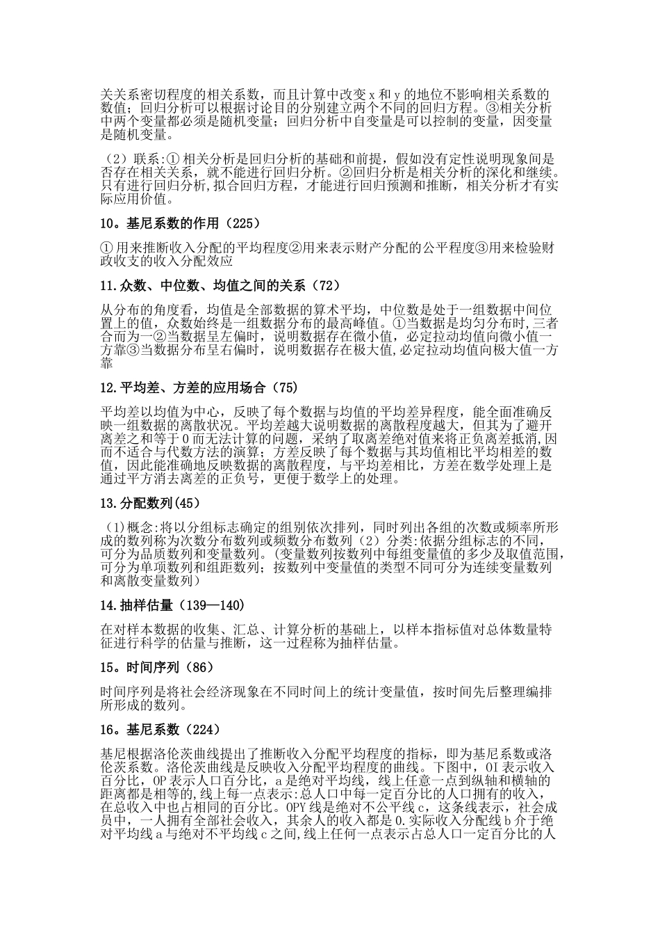 统计学原理复习资料_第2页