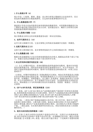 统计学原理复习资料