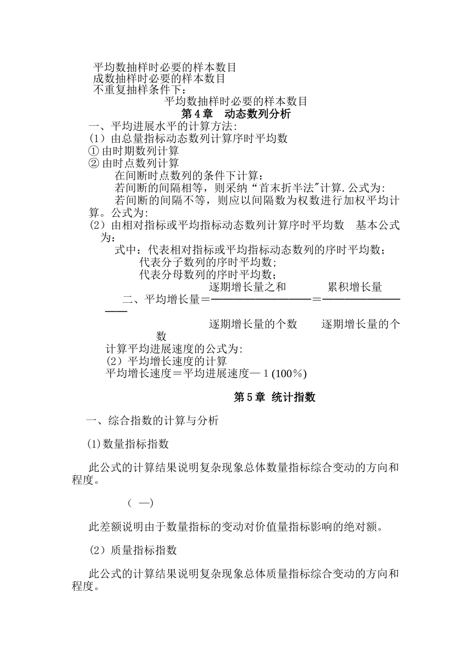 统计学原理常用公式汇总_第2页