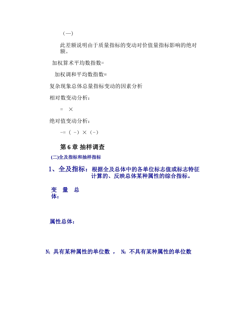 统计学原理常用公式汇总_第3页