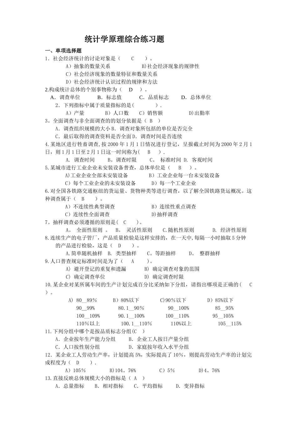 统计学原理复习题与答案_第1页