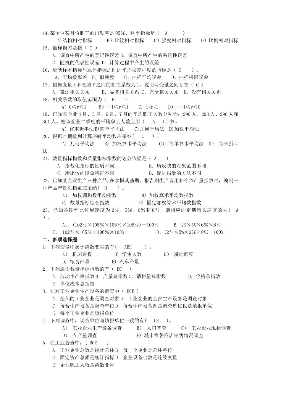统计学原理复习题与答案_第2页