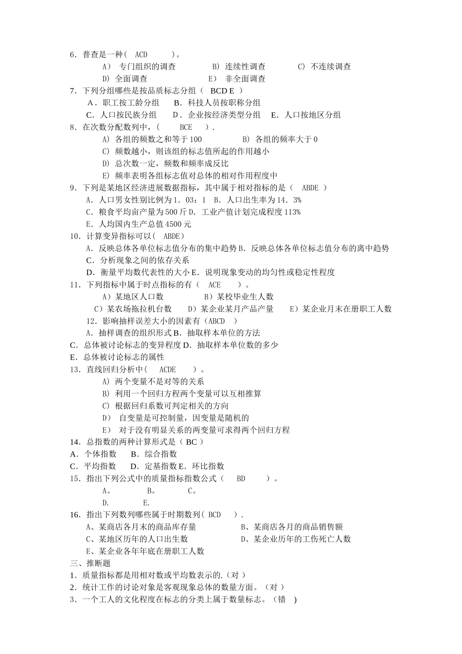 统计学原理复习题与答案_第3页