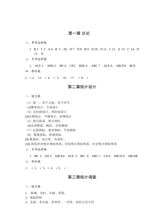 统计学原理习题答案简版