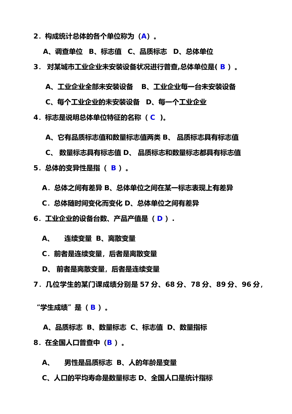 统计学原理作业(1)答案_第2页