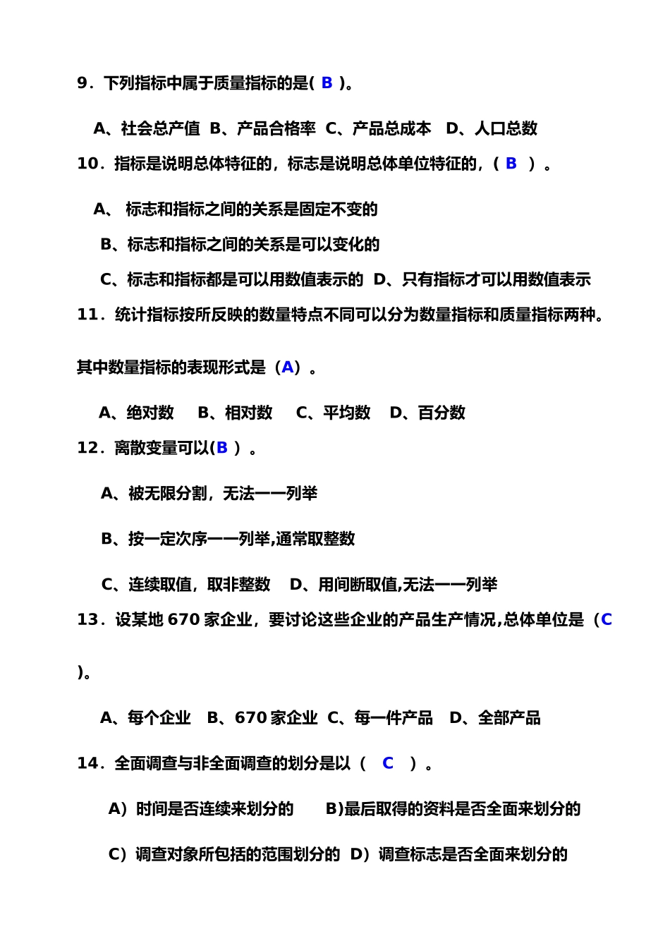 统计学原理作业(1)答案_第3页