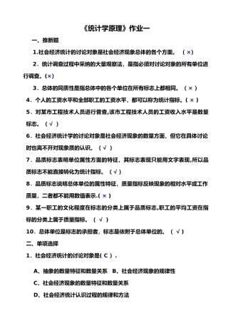 统计学原理作业(1)答案