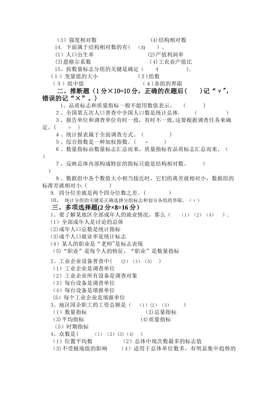 统计学原理期中考试卷_第2页