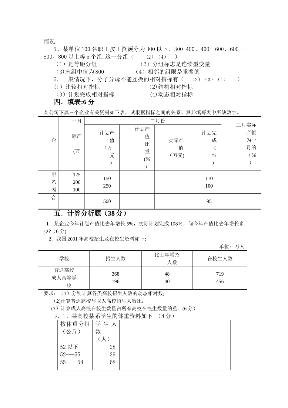 统计学原理期中考试卷_第3页