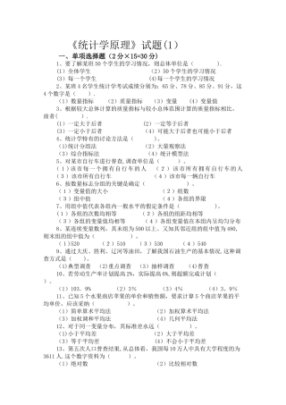 统计学原理期中考试卷