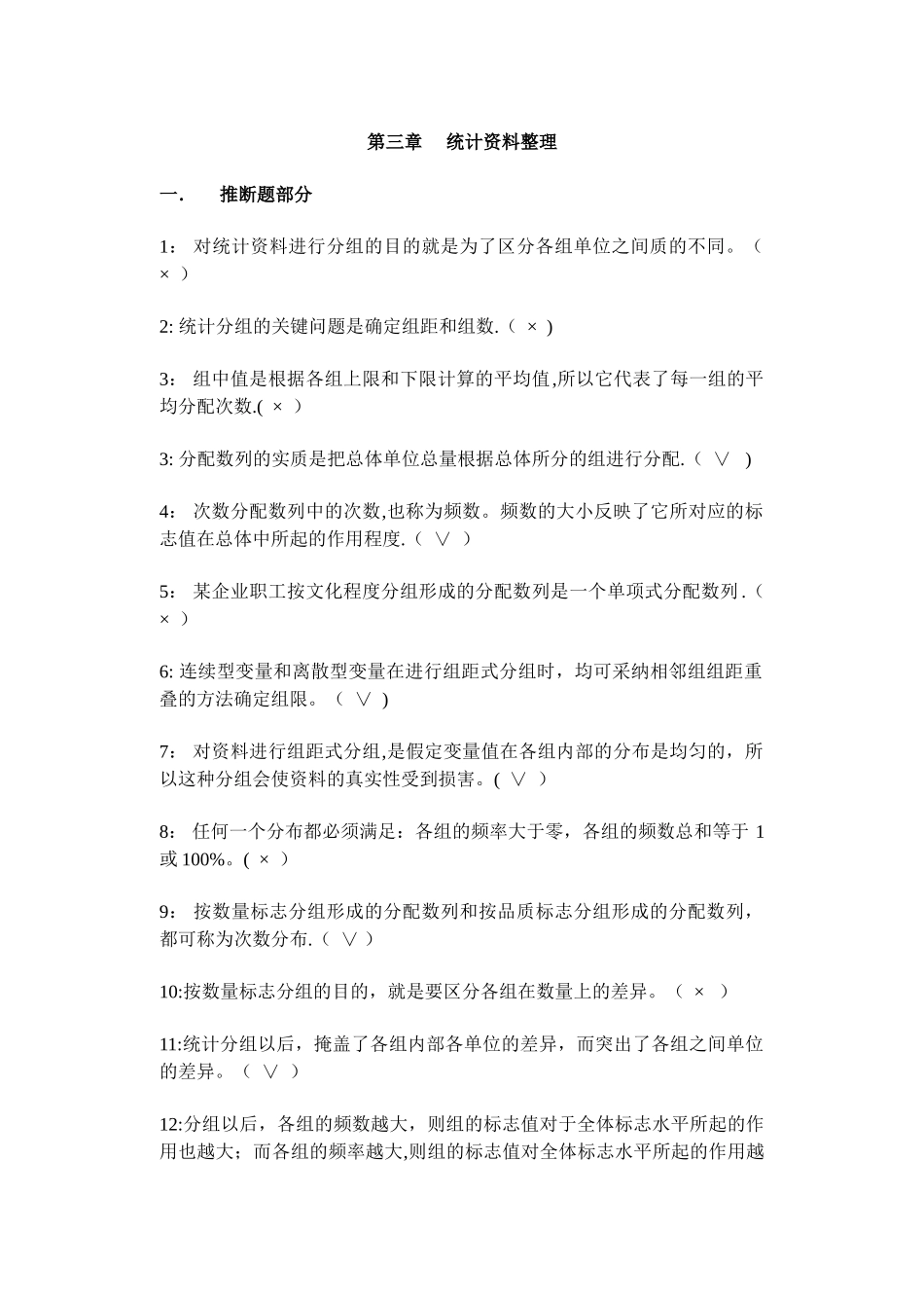 统计学原理第三章习题答案_第1页