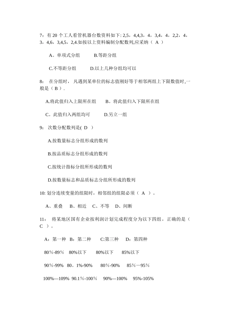 统计学原理第三章习题答案_第3页