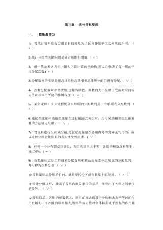 统计学原理第三章习题答案