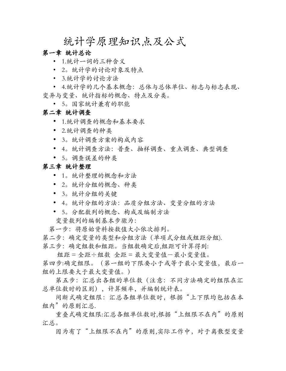 统计学原理知识点及公式_第1页