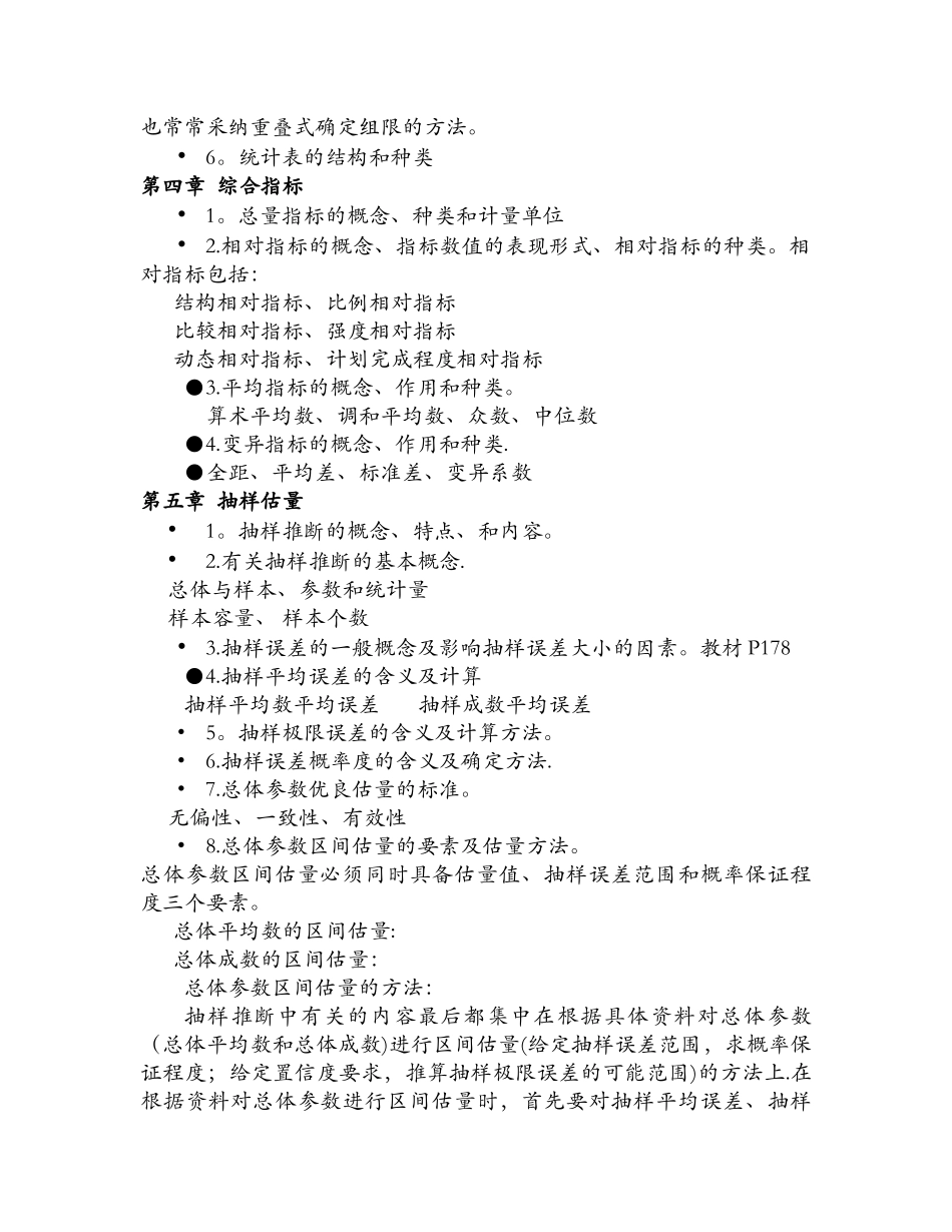 统计学原理知识点及公式_第2页