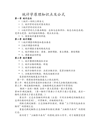 统计学原理知识点及公式