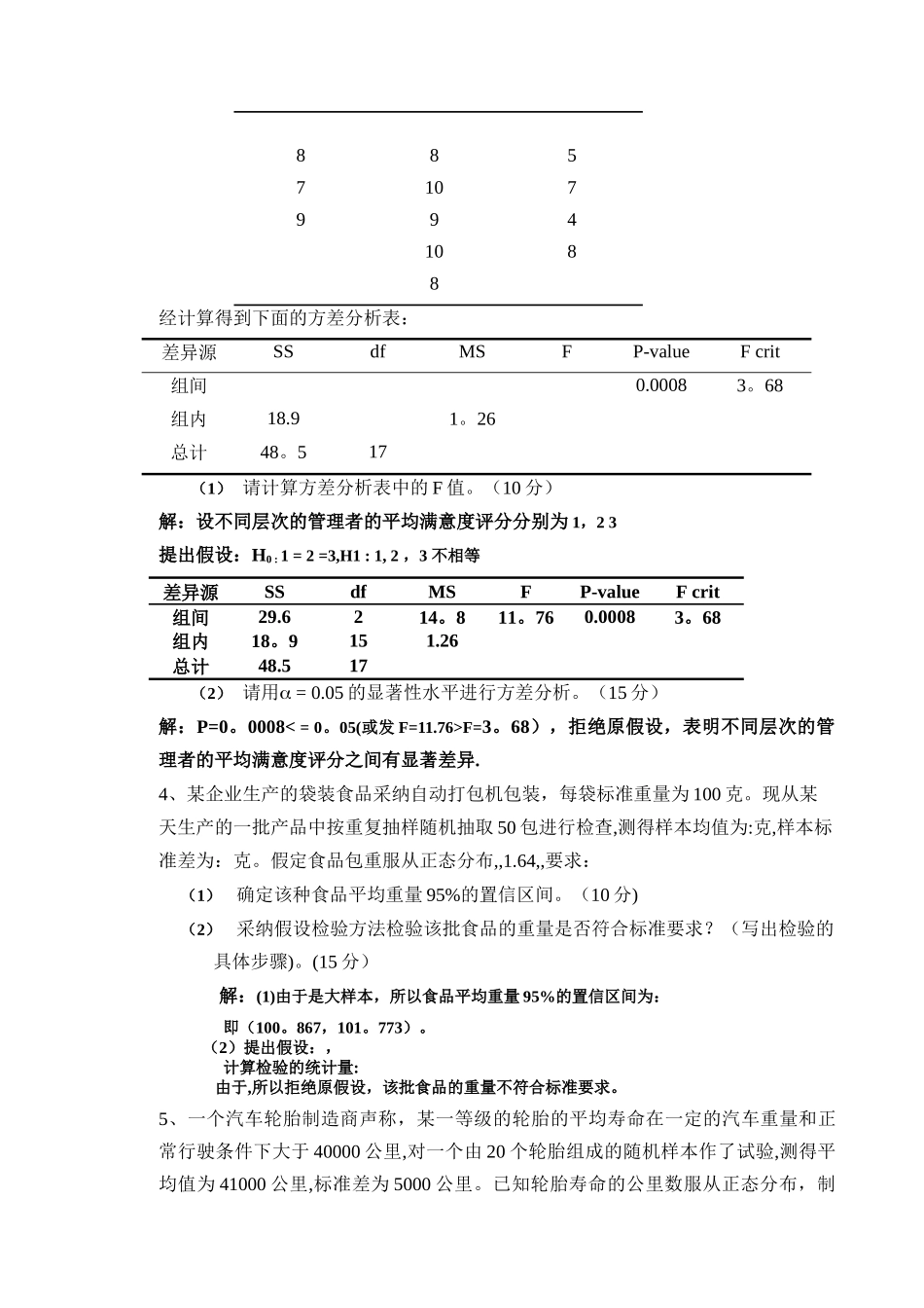 统计学原理作业主观题做完_第2页