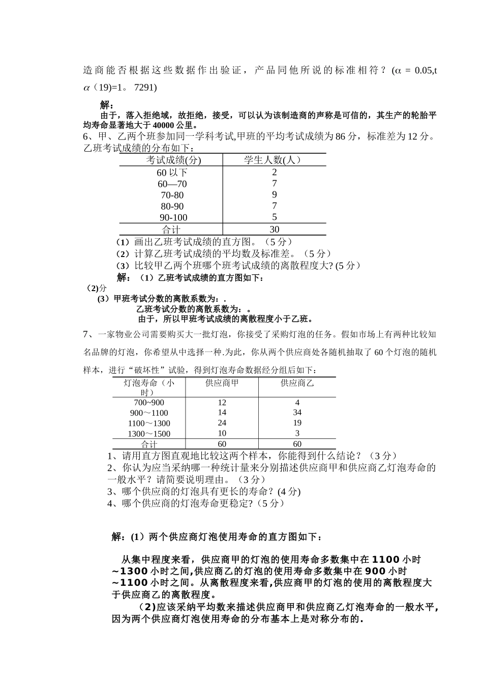 统计学原理作业主观题做完_第3页