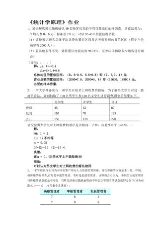 统计学原理作业主观题做完