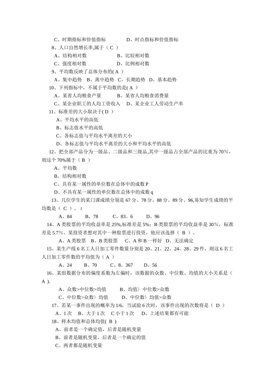 统计学原理期末复习_第2页