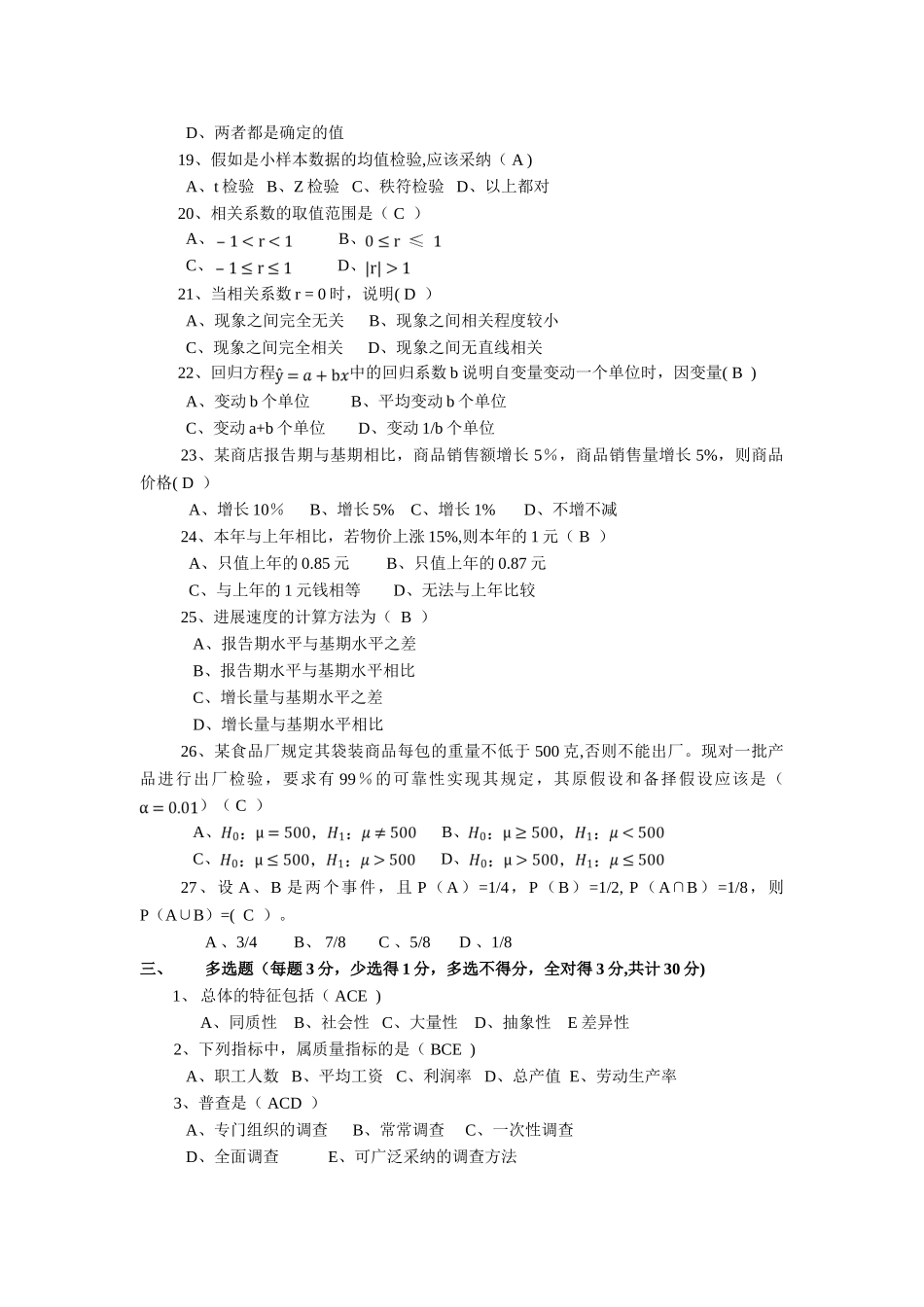 统计学原理期末复习_第3页